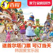 百程韩国首尔旅游三星爱宝乐园公园景点门票五大主题送首尔塔门票 
